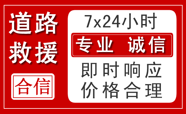 陇川新能源汽车救援